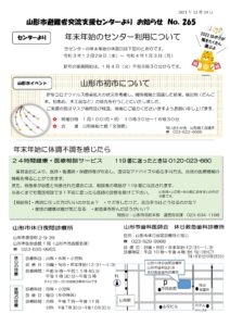 山形市避難者交流支援センターよりお知らせ NO.265