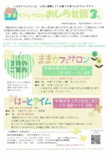 ままカフェサロンお知らせ版 2022年3月号