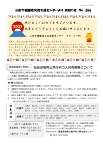 山形市避難者交流支援センターよりお知らせ NO.266
