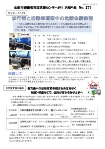 山形市避難者交流支援センターよりお知らせ NO.271