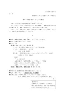 「第97回支援者のつどい」のご案内
