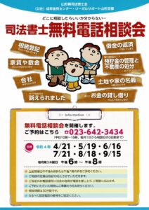 【終了】司法書士 無料電話相談会