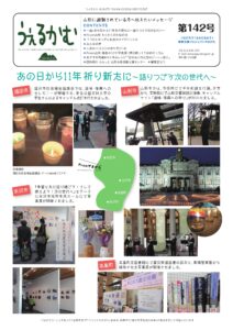 避難者向けフリーペーパーうぇるかむ142号発行のお知らせ