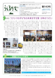 避難者向けフリーペーパーうぇるかむ143号発行のお知らせ
