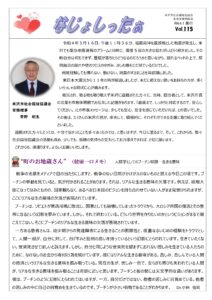 米沢市避難者だより「なじょしったぁ」 vol.115