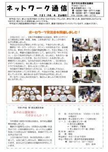 長井市社会福祉協議会「ネットワーク通信」No.121