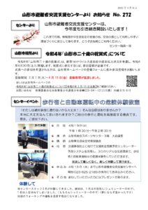 山形市避難者交流支援センターよりお知らせ NO.272