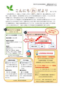 酒田市避難者支援だより こんにちわだより 第107号