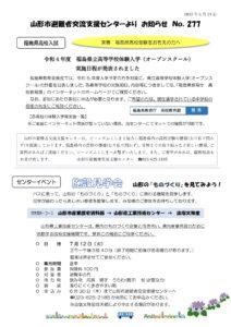 山形市避難者交流支援センターよりお知らせ NO.277