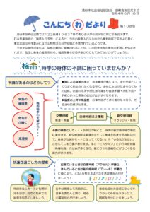 酒田市避難者支援だより こんにちわだより 第108号