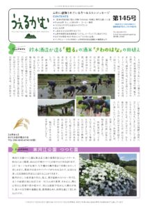難者向けフリーペーパーうぇるかむ145号発行のお知らせ