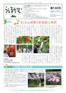 うぇるかむ vol.146