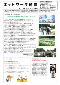 長井市社会福祉協議会「ネットワーク通信」No.122