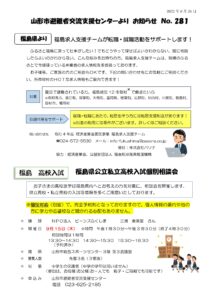 山形市避難者交流支援センターよりお知らせ NO.281