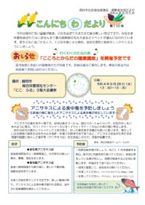酒田市避難者支援だより こんにちわだより 第110号