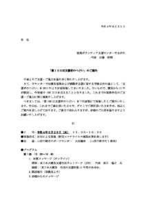 「第100回支援者のつどい」のご案内