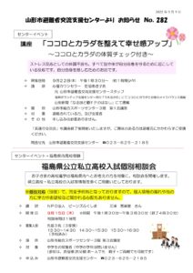 山形市避難者交流支援センターよりお知らせ NO.282