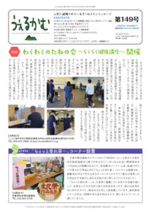 避難者向けフリーペーパーうぇるかむ第149号発行のお知らせ