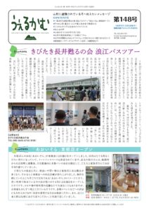 避難者向けフリーペーパーうぇるかむ第148号発行のお知らせ