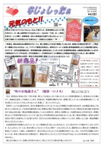 米沢市避難者だより「なじょしったぁ」 vol.121