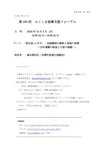 【終了】第205回ふくしま復興支援フォーラム