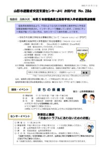 山形市避難者交流支援センターよりお知らせ NO.286