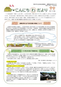 酒田市避難者支援だより こんにちわだより 第113号