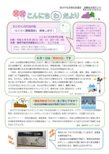 酒田市避難者支援だより こんにちわだより 第111号
