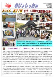 米沢市避難者だより「なじょしったぁ」 vol.122