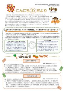 酒田市避難者支援だより こんにちわだより 第112号