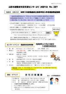 山形市避難者交流支援センターよりお知らせ NO.287