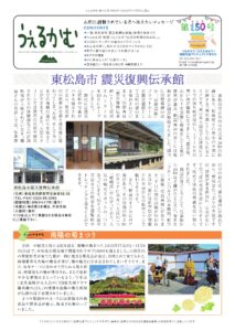 避難者向けフリーペーパーうぇるかむ第150号発行のお知らせ