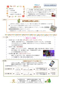 南陽市社会福祉協議会だより R4年度 NO.8