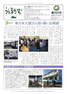 避難者向けフリーペーパーうぇるかむ第151号発行のお知らせ