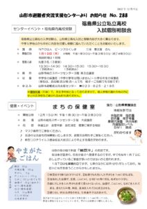 山形市避難者交流支援センターよりお知らせ NO.288