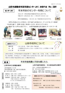 山形市避難者交流支援センターよりお知らせ NO.289