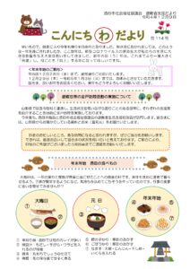 酒田市避難者支援だより こんにちわだより 第114号