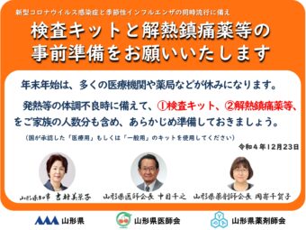 【終了】検査キットと解熱鎮痛薬等の事前準備のお願い