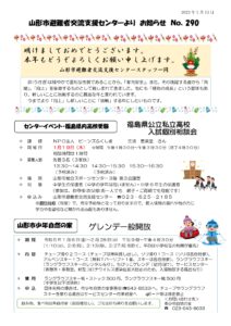 山形市避難者交流支援センターよりお知らせ NO.290
