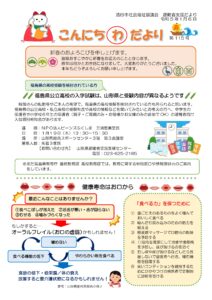 酒田市避難者支援だより こんにちわだより 第115号