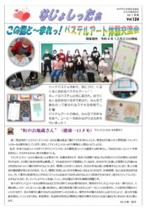 米沢市避難者だより「なじょしったぁ」 vol.124