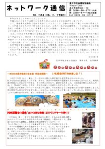 長井市社会福祉協議会「ネットワーク通信」No.124