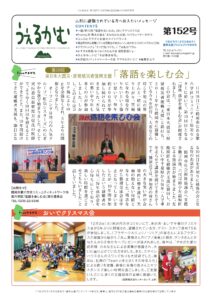 避難者向けフリーペーパーうぇるかむ第152号発行のお知らせ