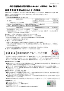 山形市避難者交流支援センターよりお知らせ NO.291