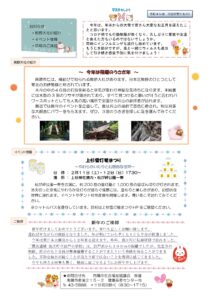 南陽市社会福祉協議会だより R4年度 NO.10
