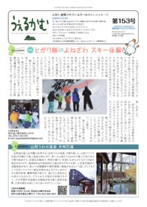 避難者向けフリーペーパーうぇるかむ第153号発行のお知らせ