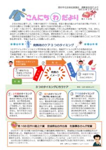酒田市避難者支援だより こんにちわだより 第116号