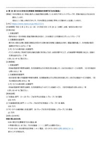 第35回 NHK厚生文化事業団 地域福祉を支援する「わかば基金」