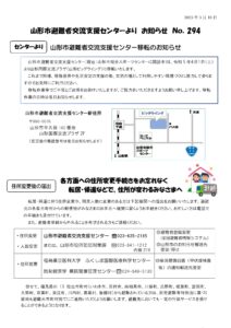 山形市避難者交流支援センターよりお知らせ NO.294