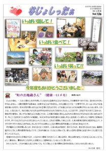 米沢市避難者だより「なじょしったぁ」 vol.126